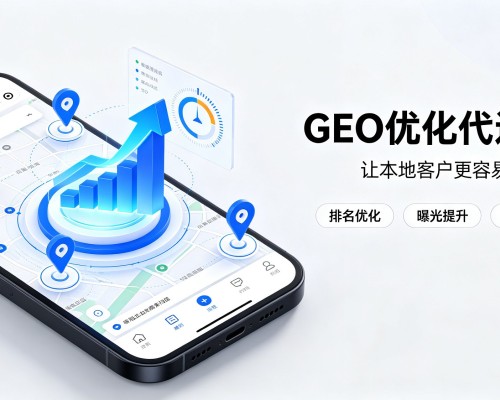 景东GEO优化